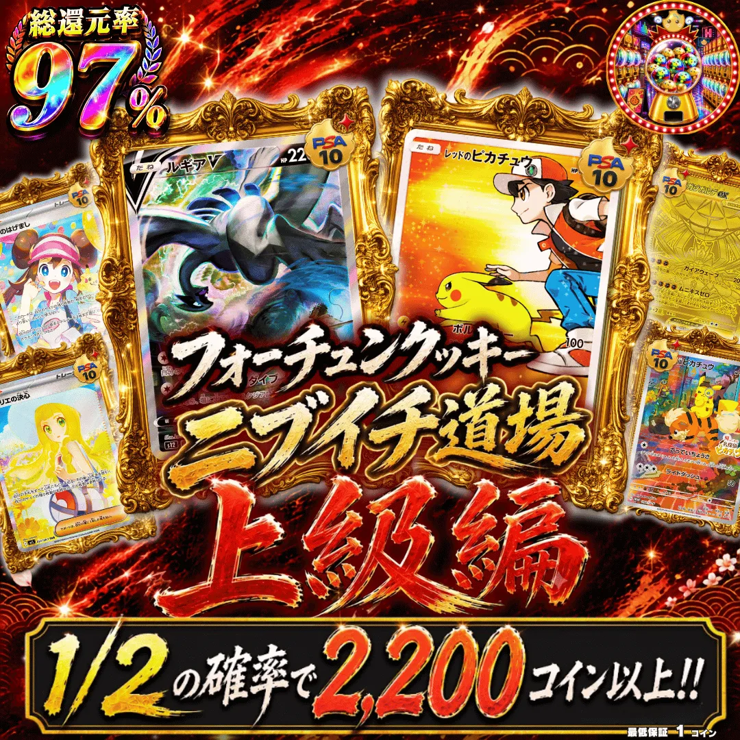 フォーチュンクッキーニブイチ道場上級編