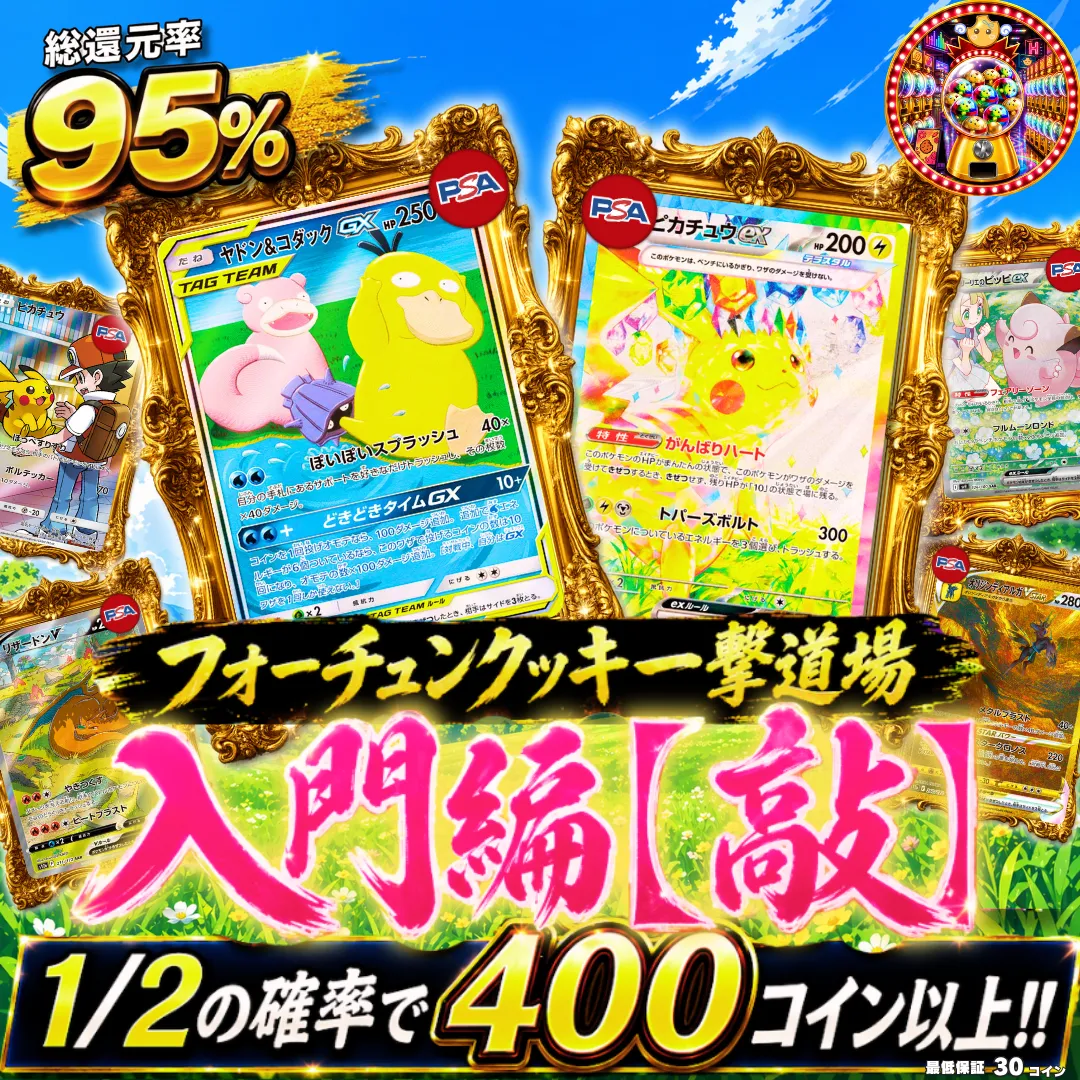 フォーチュンクッキー 一撃道場 入門編【敲】Ⅳ