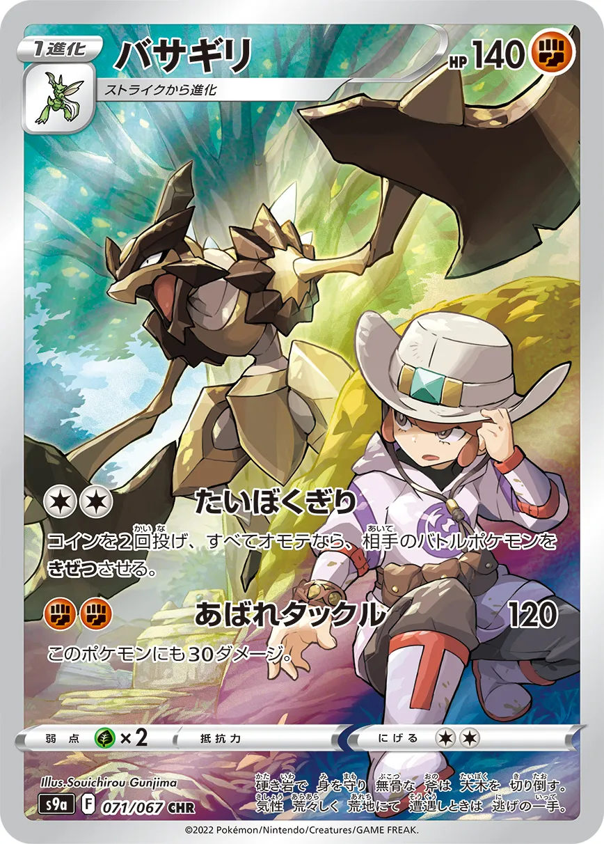 バサギリ [s9a 071/067]