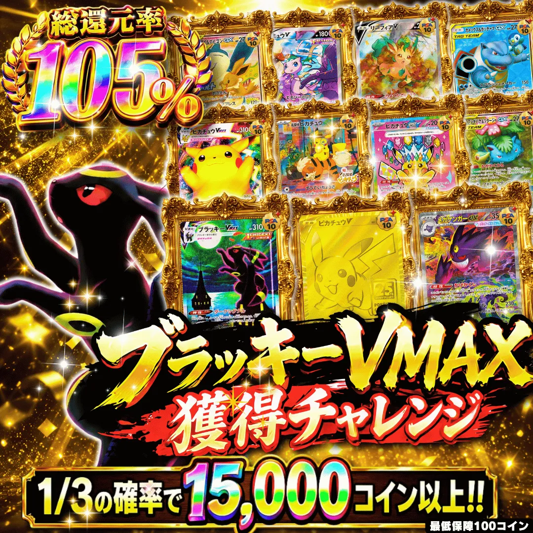 【確率ガチャ】新規7日間限定ブラッキーvmax獲得チャレンジ