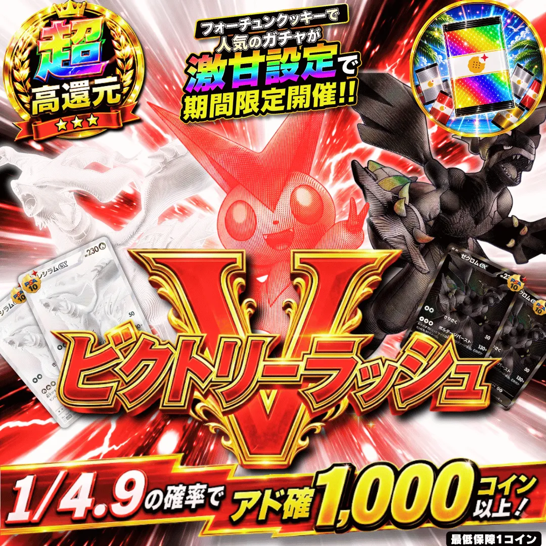 新規限定 ビクトリーラッシュ