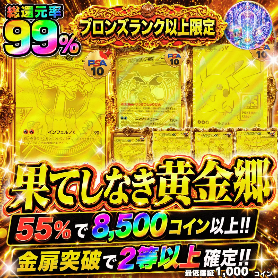 果てしなき黄金郷