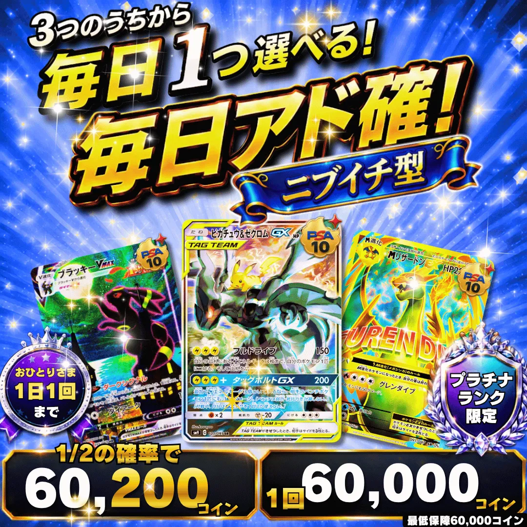 プラチナランク限定ログボ　ニブイチ型