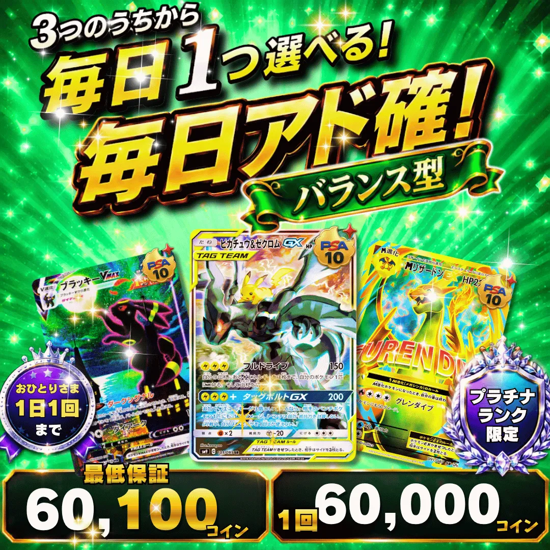 プラチナランク限定ログボ　バランス型