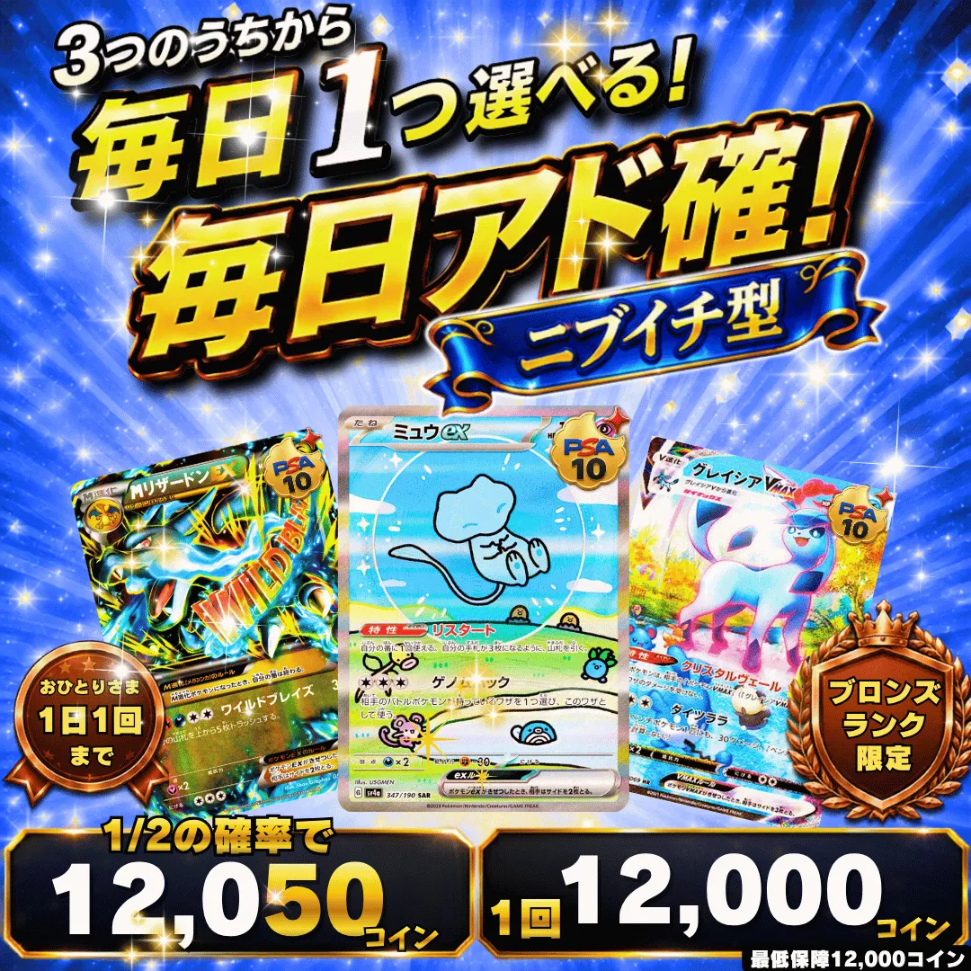 ブロンズランク限定ログボ　ニブイチ型