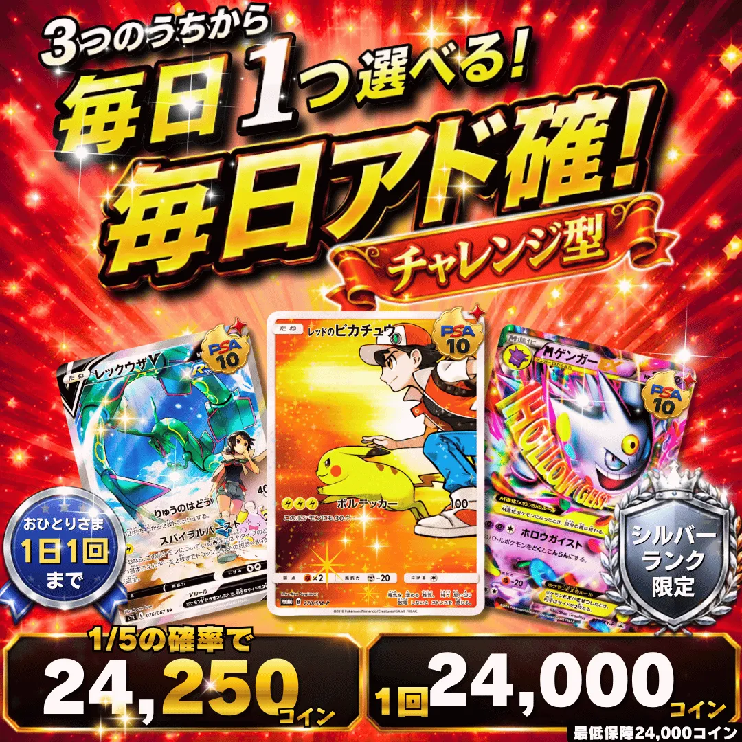 シルバーランク限定ログボ　チャレンジ型