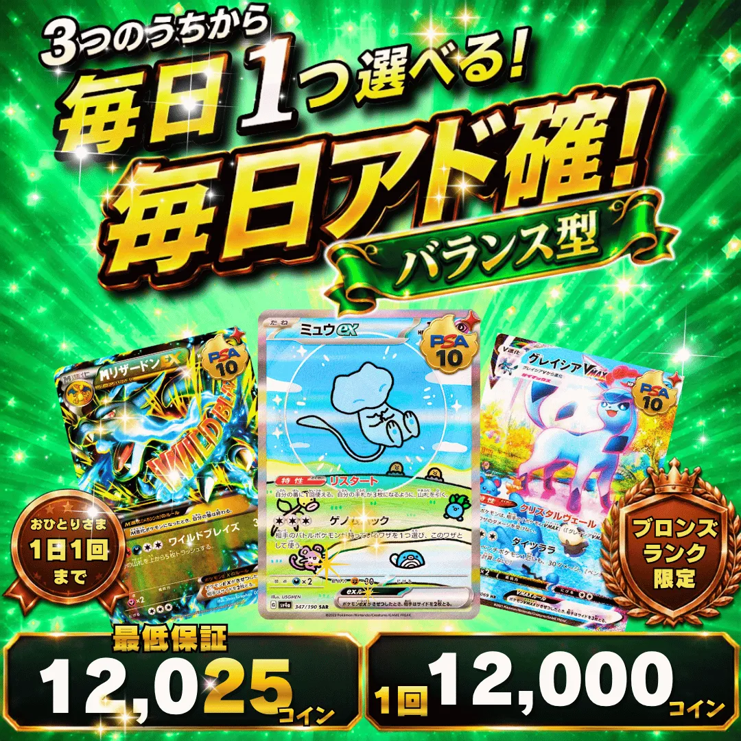 ブロンズランク限定ログボ　バランス型