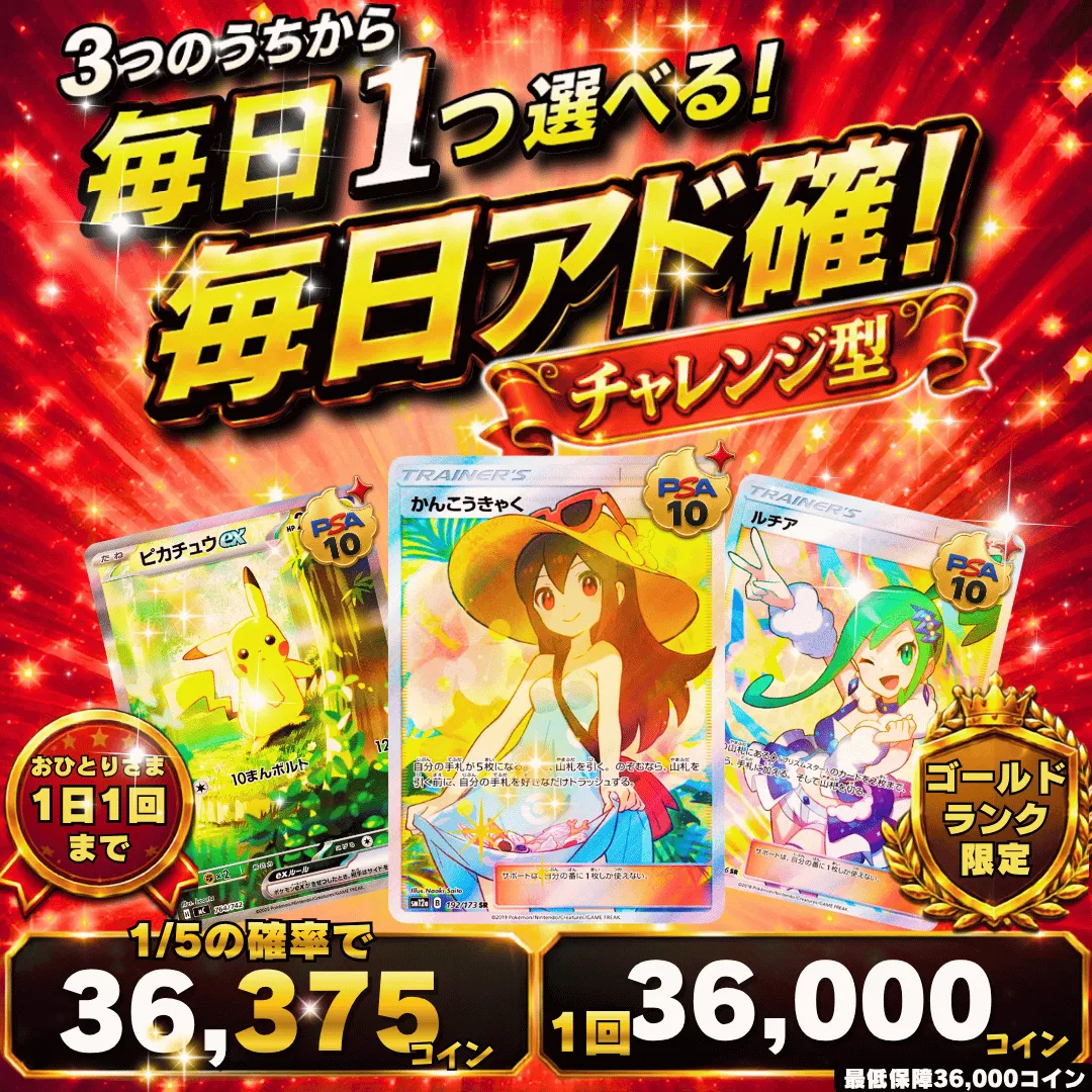 ゴールドランク限定ログボ　チャレンジ型