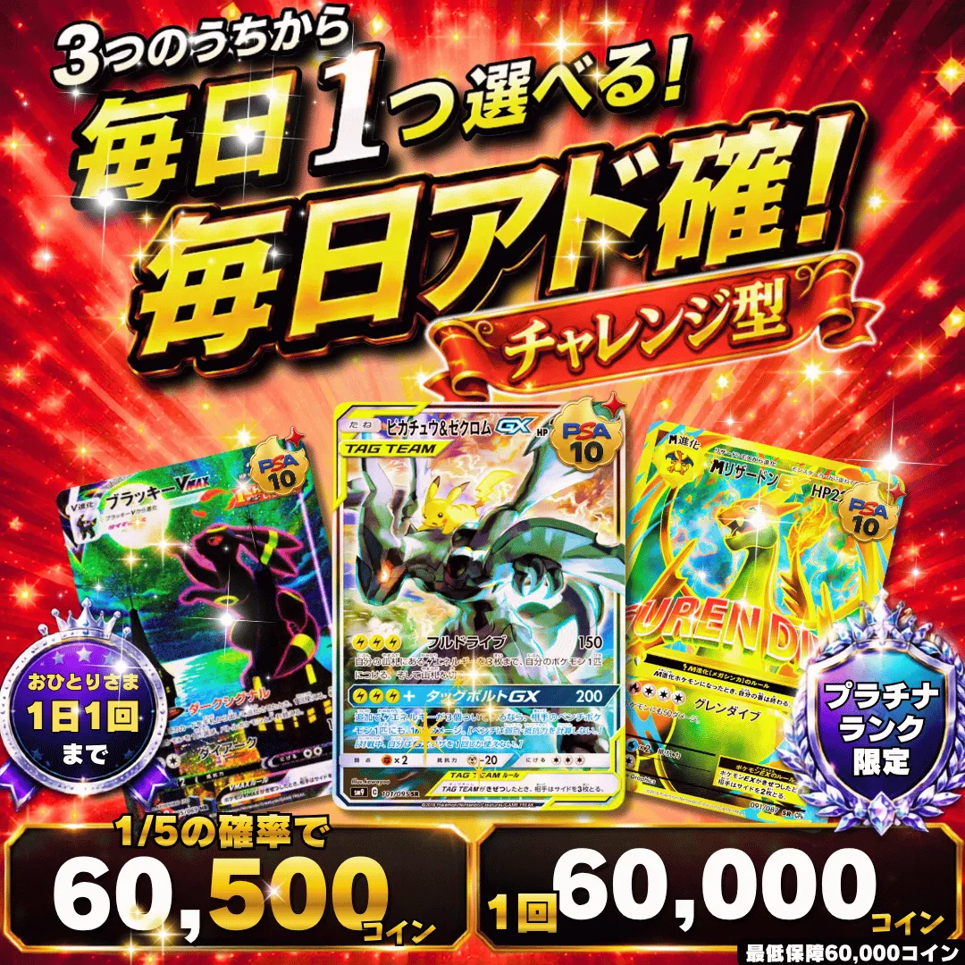 プラチナランク限定ログボ　チャレンジ型
