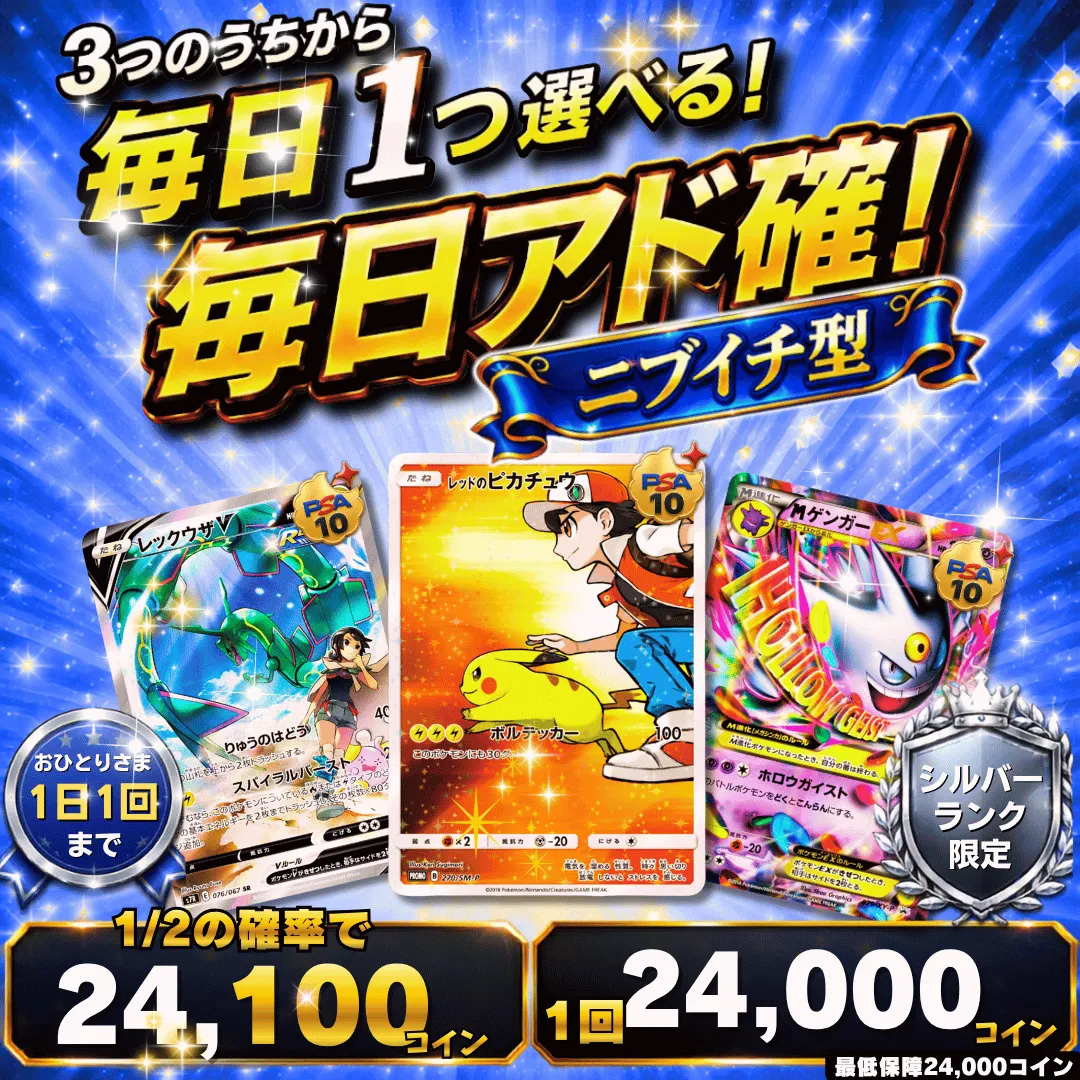 シルバーランク限定ログボ　ニブイチ型