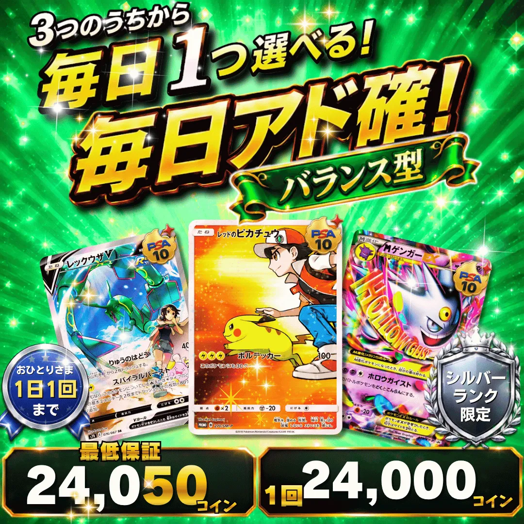 シルバーランク限定ログボ　バランス型