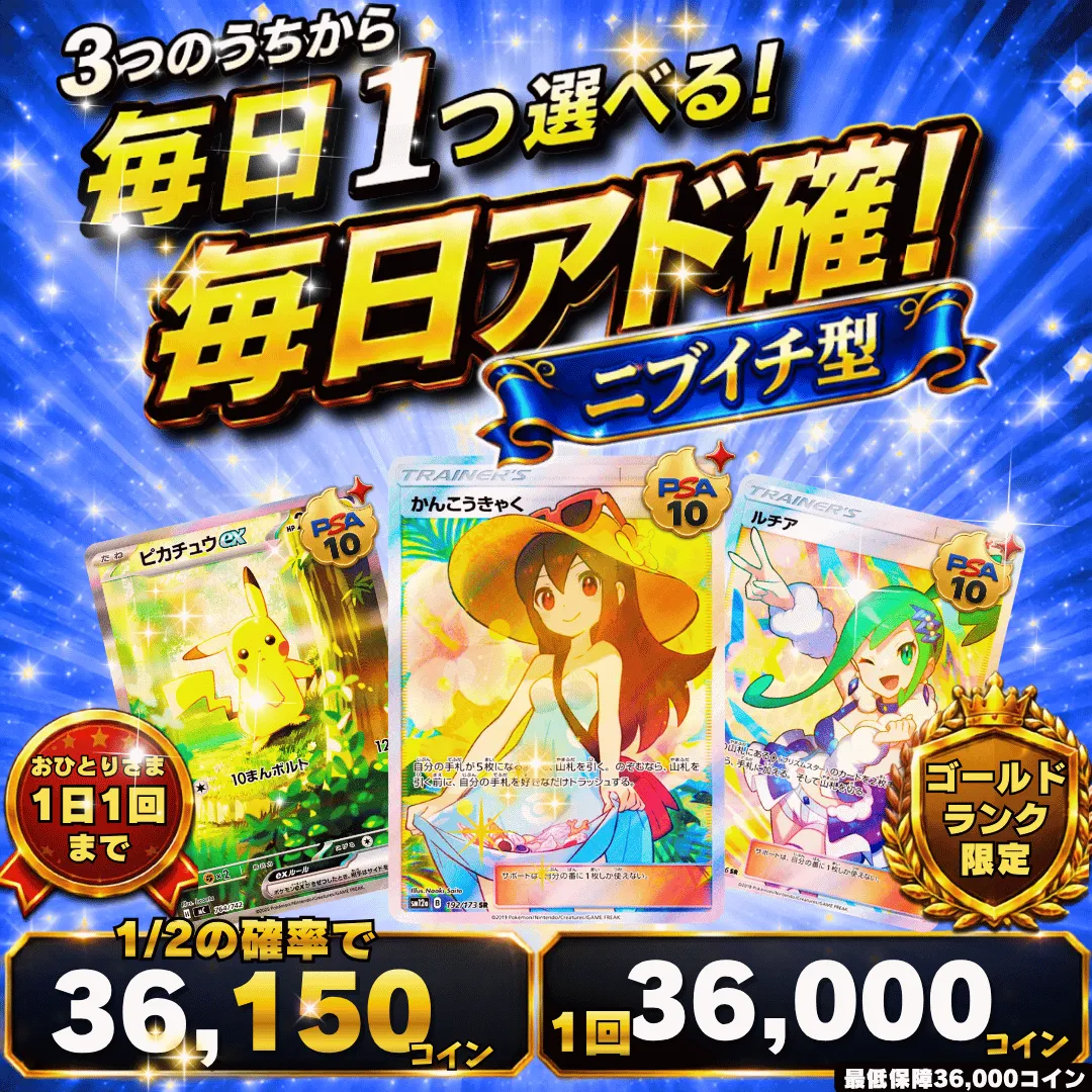 ゴールドランク限定ログボ　ニブイチ型