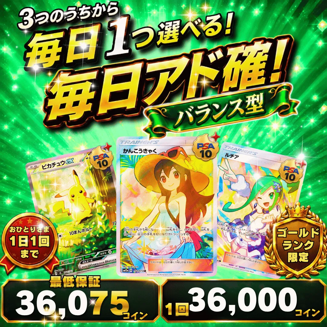 ゴールドランク限定ログボ　バランス型