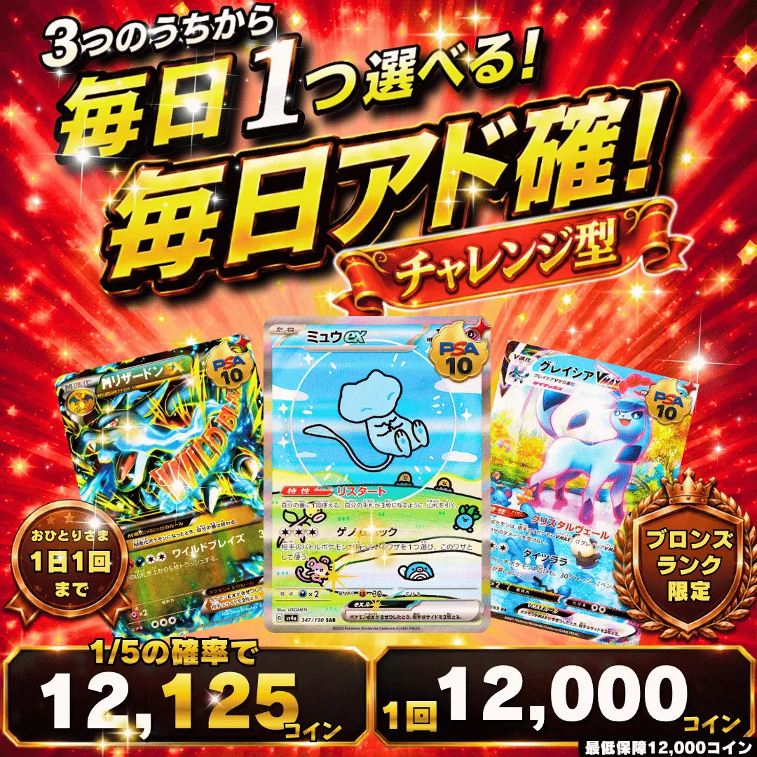 ブロンズランク限定ログボ　チャレンジ型