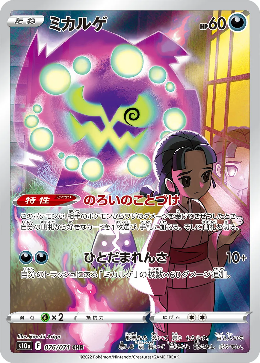ミカルゲ [s10a 076/071]