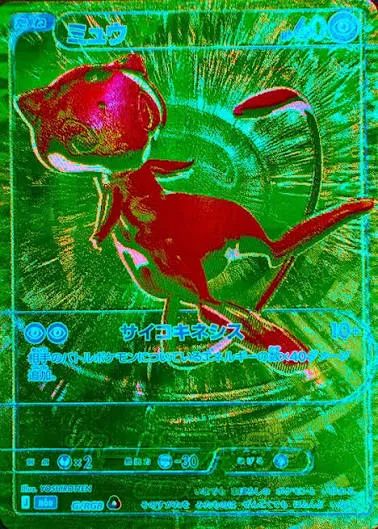 ミュウ [m6a G/RGB]