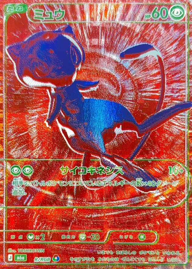 ミュウ [m6a R/RGB]