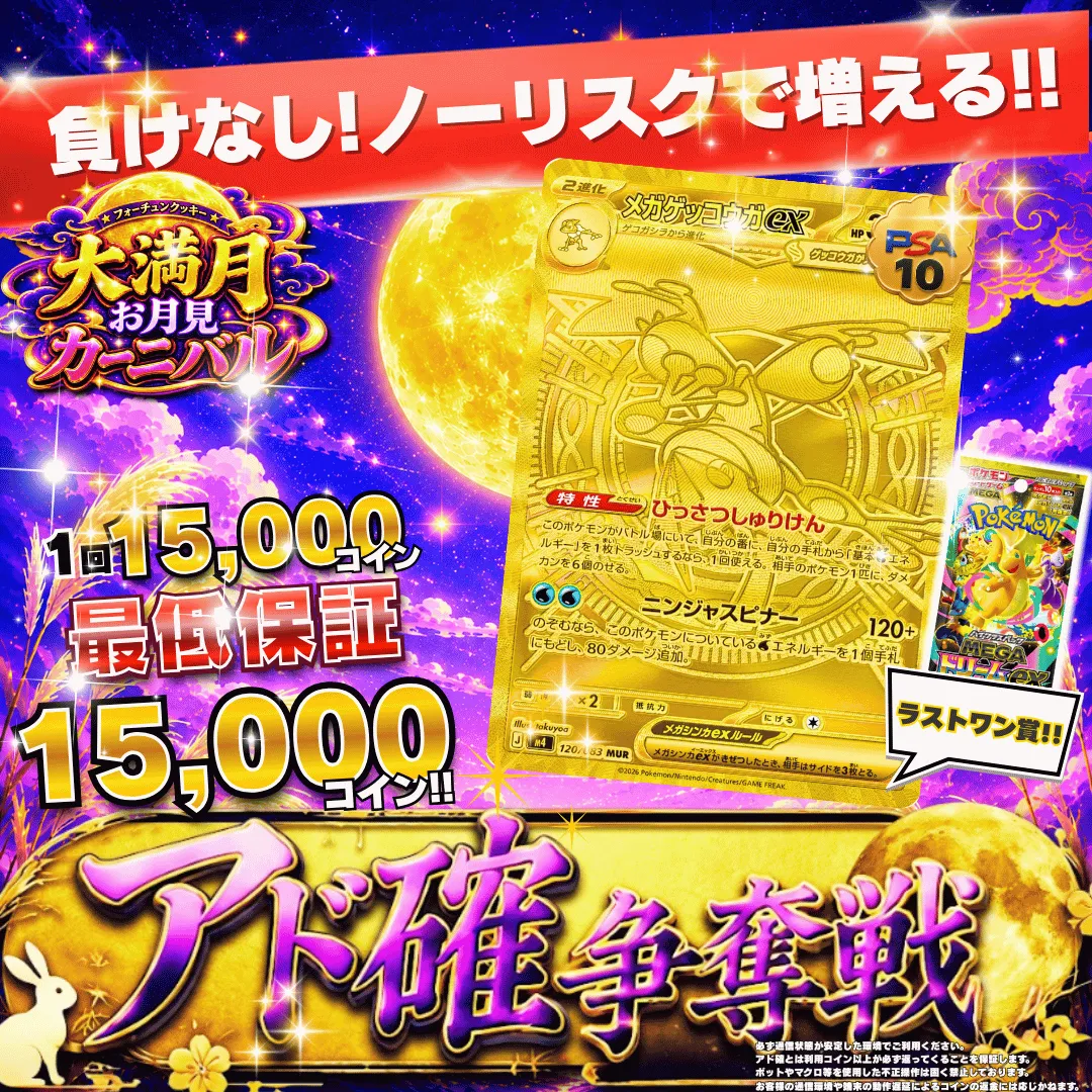 9/5 アド確争奪戦 メガゲッコウガex