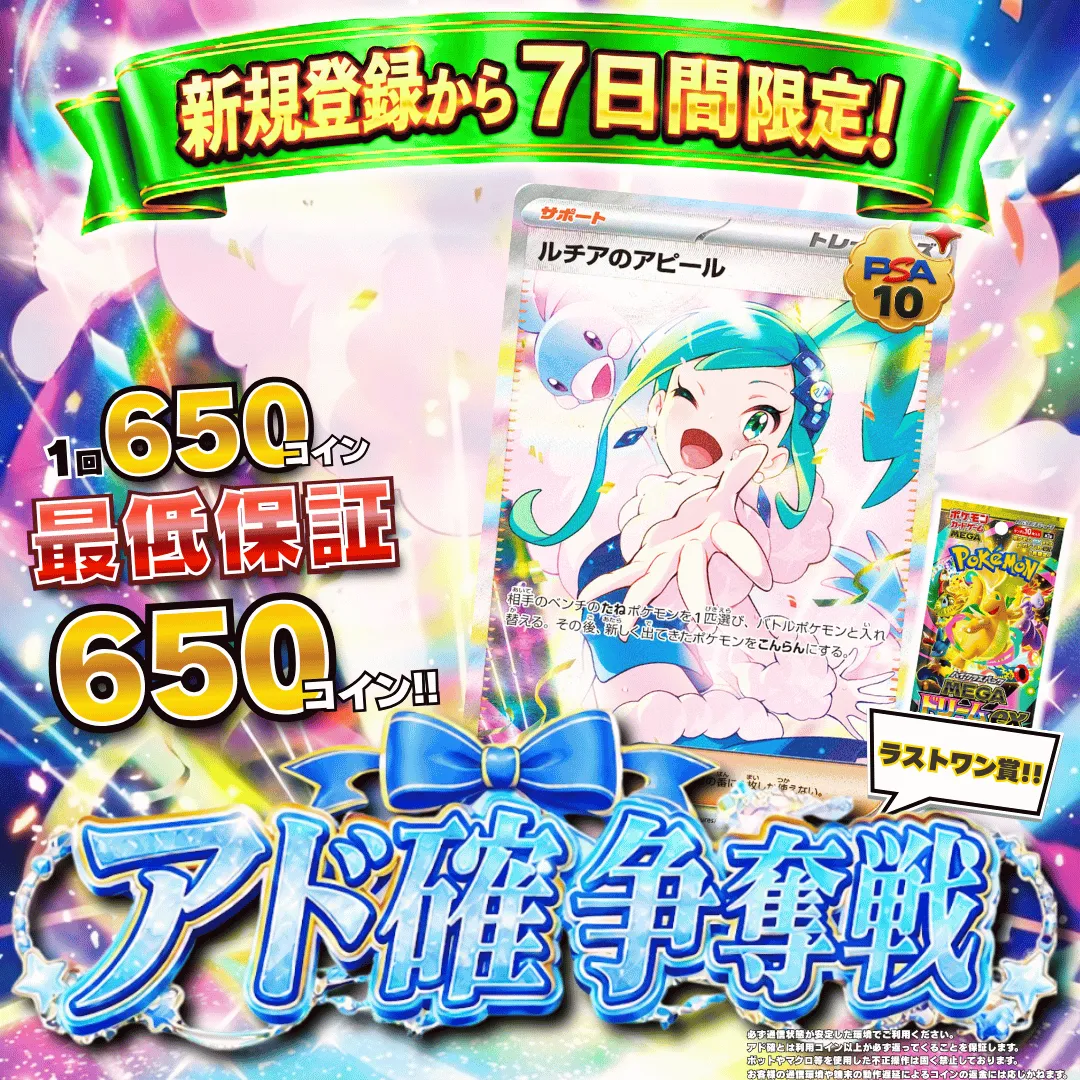 新規登録７日間限定アド確争奪戦 ルチアのアピール