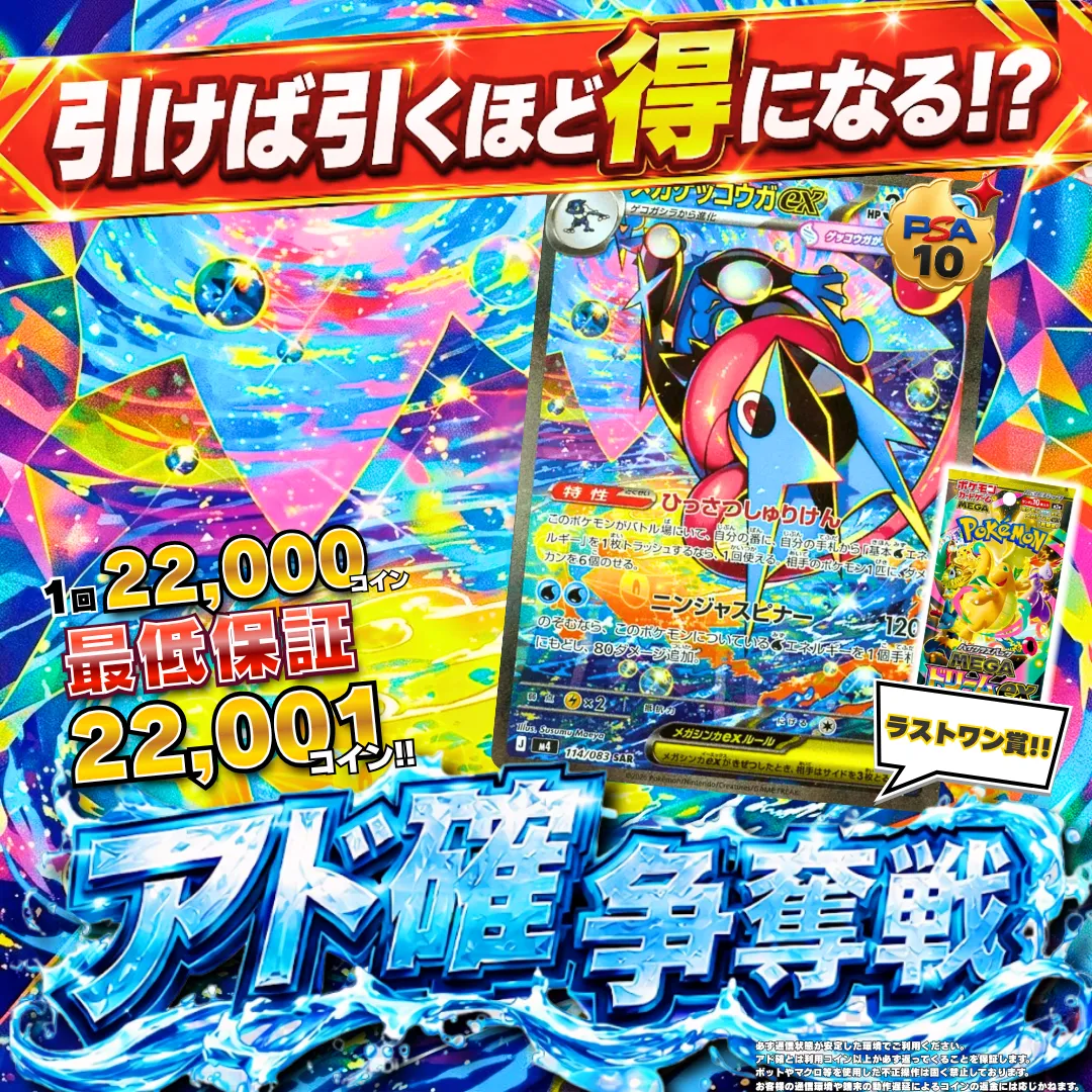 アド確争奪戦 メガゲッコウガexSAR