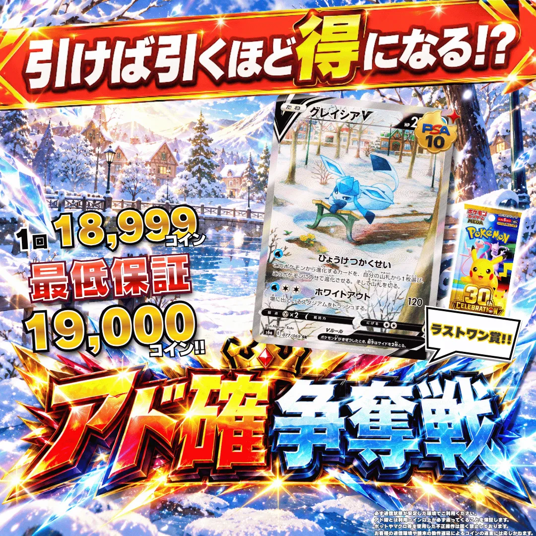 アド確争奪戦 ヒビキのホウオウ