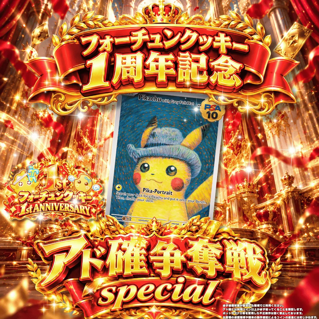 1周年記念アド確争奪戦 ヒビキのホウオウ