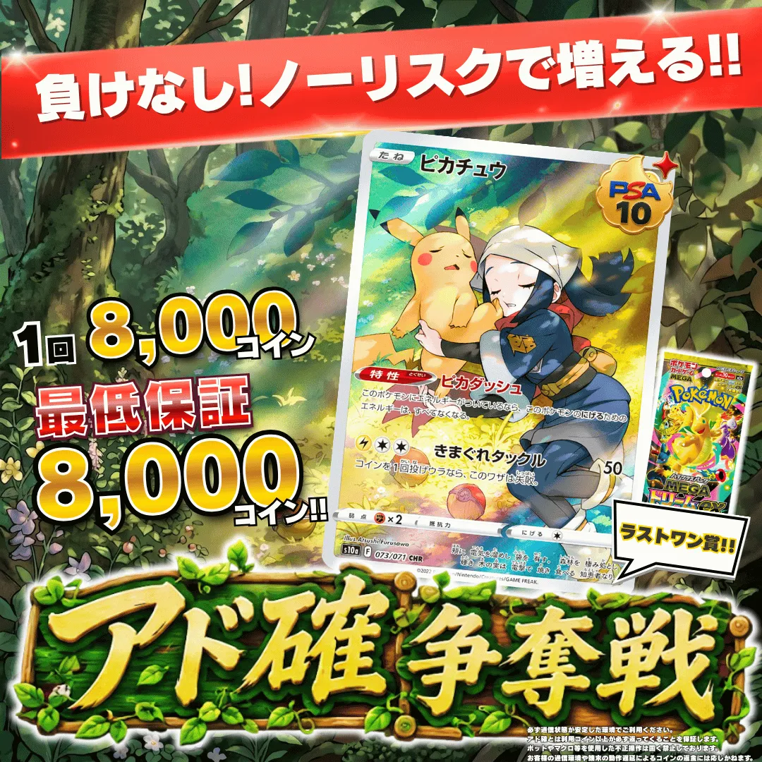 9/4 アド確争奪戦 ピカチュウ