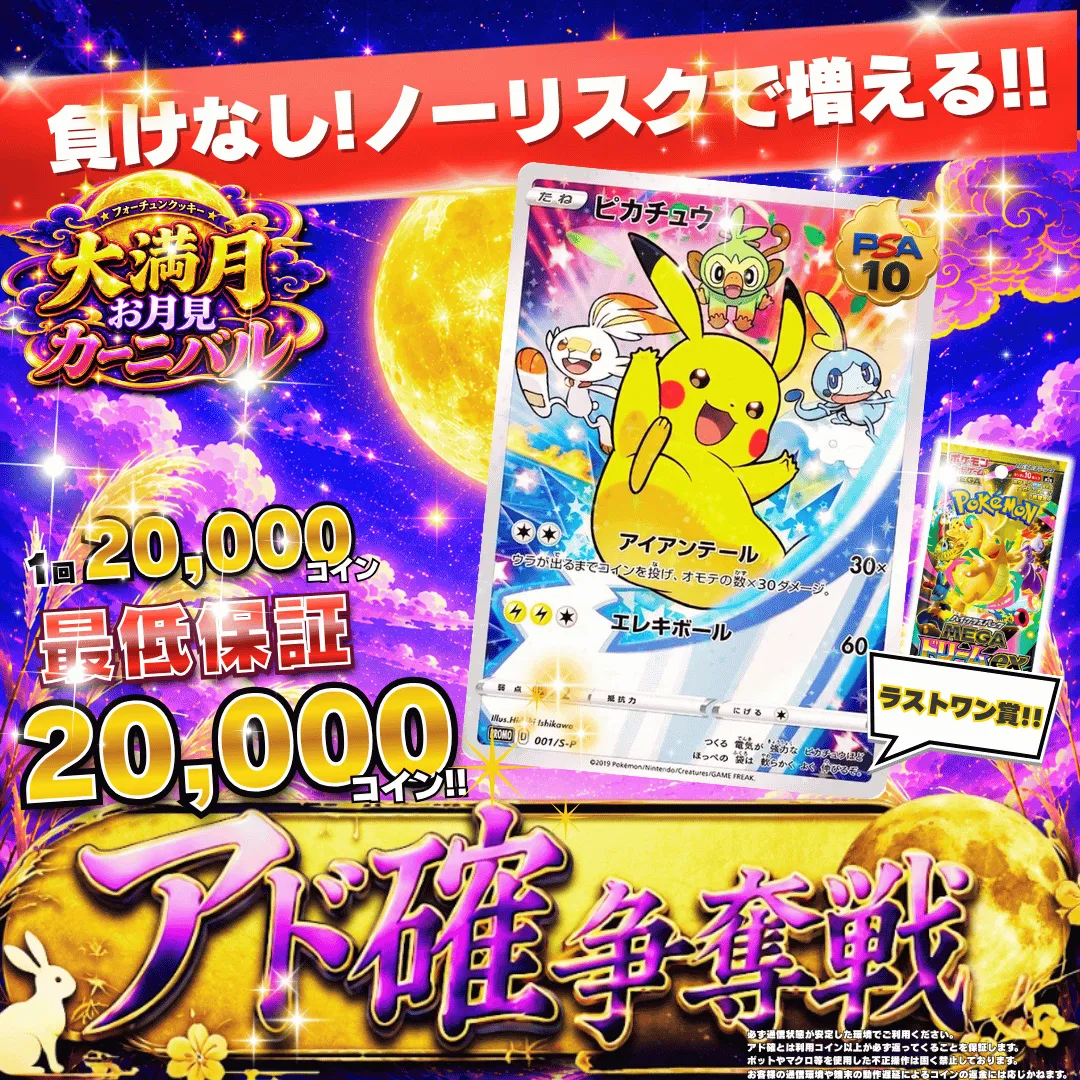9/6 アド確争奪戦 ピカチュウ