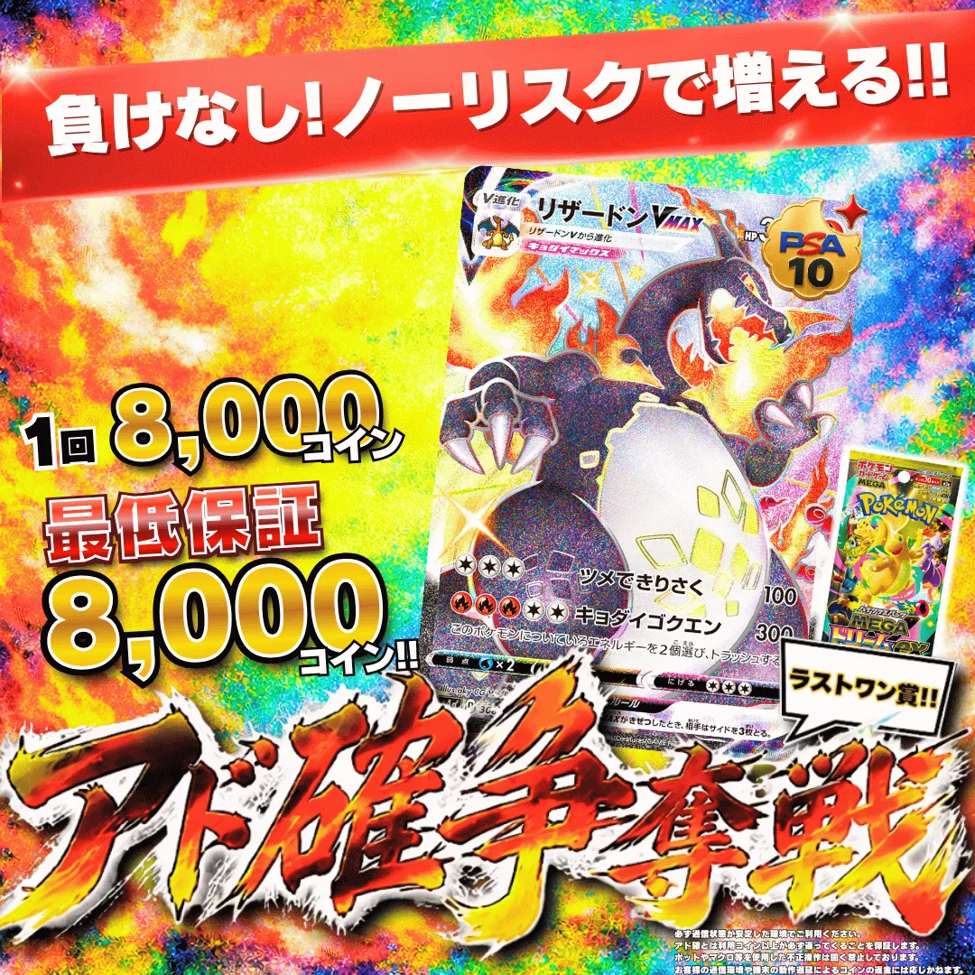9/5 アド確争奪戦 リザードンvmax