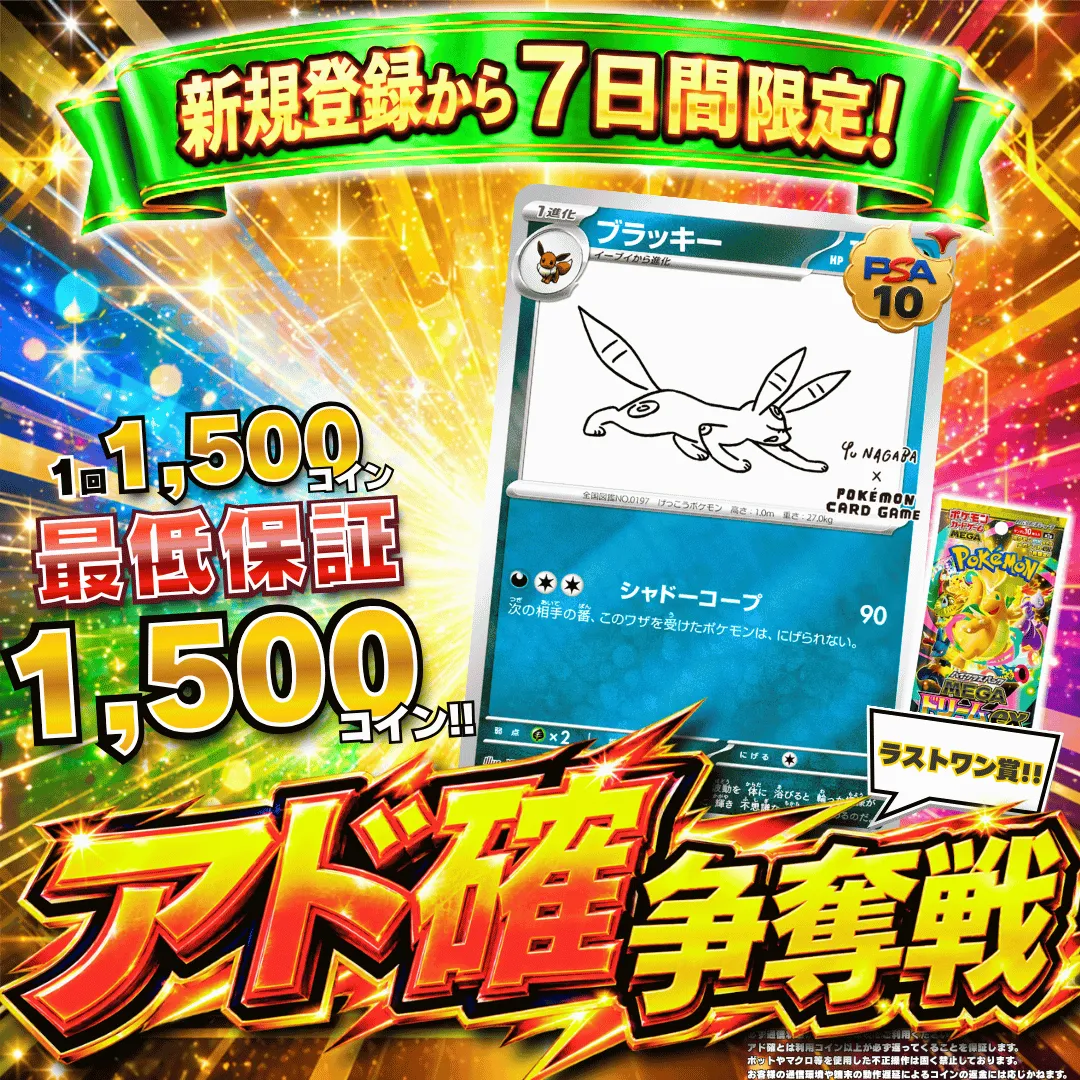 新規登録７日間限定アド確争奪戦 ナガバブラッキー