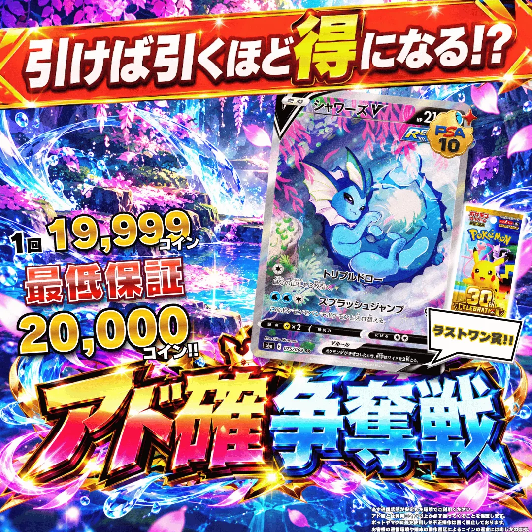 アド確争奪戦 ヒビキのホウオウ