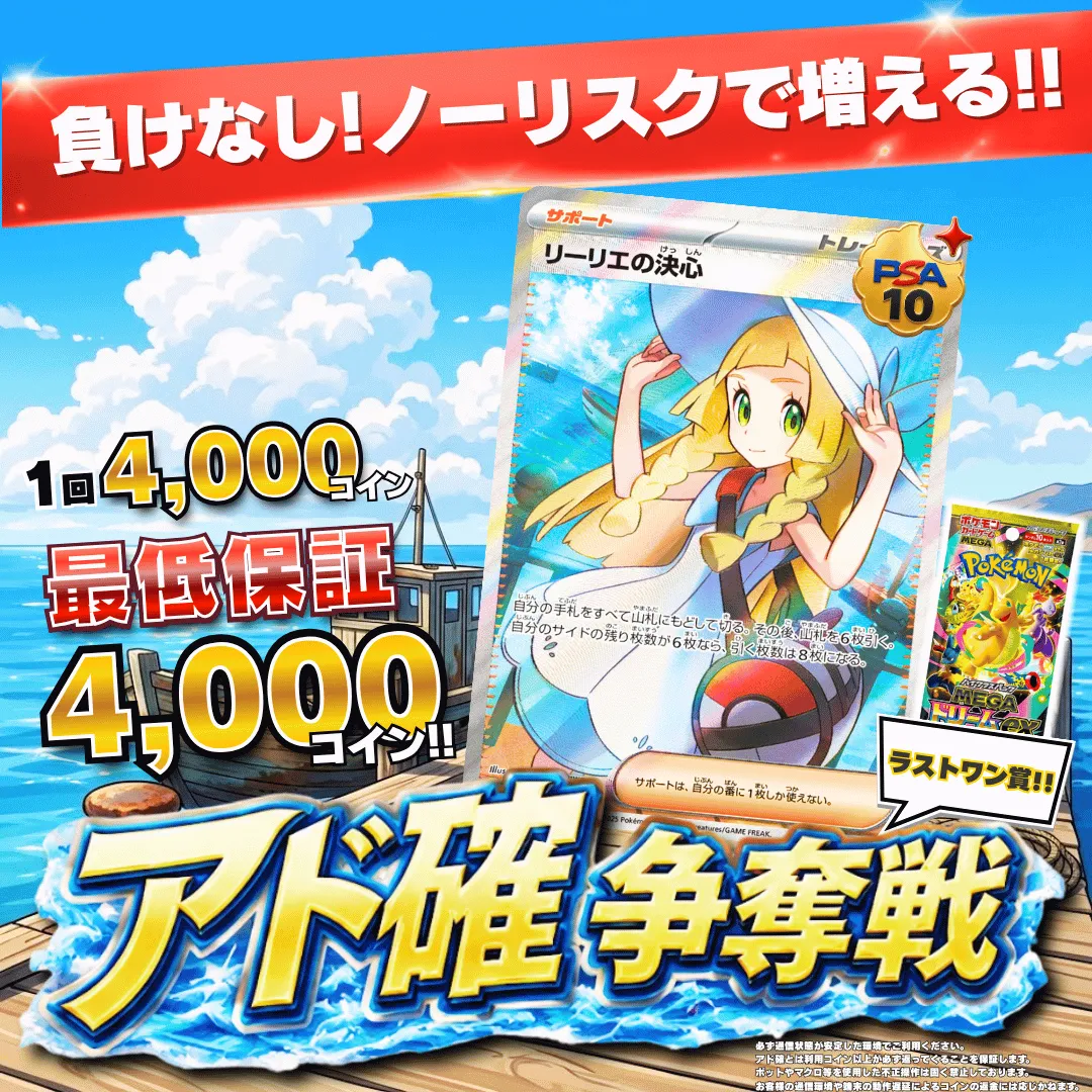 9/7 アド確争奪戦 ナンジャモ