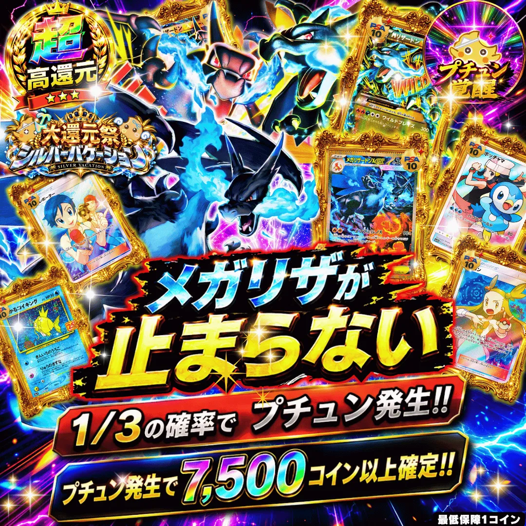 メガリザが止まらないⅡ