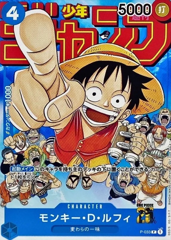モンキー・D・ルフィ P (週刊少年ジャンプ2023年1月7日号付録) [P-033]