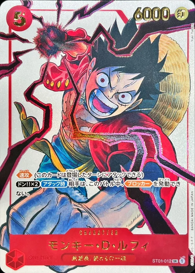 モンキー・D・ルフィ SR (週刊少年ジャンプ2025年19号 応募者全員サービス) [ST01-012]