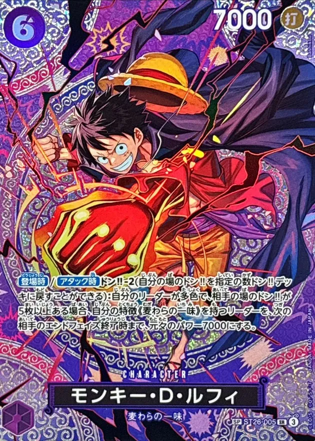 モンキー・D・ルフィ SR-SPC [ST26-005]