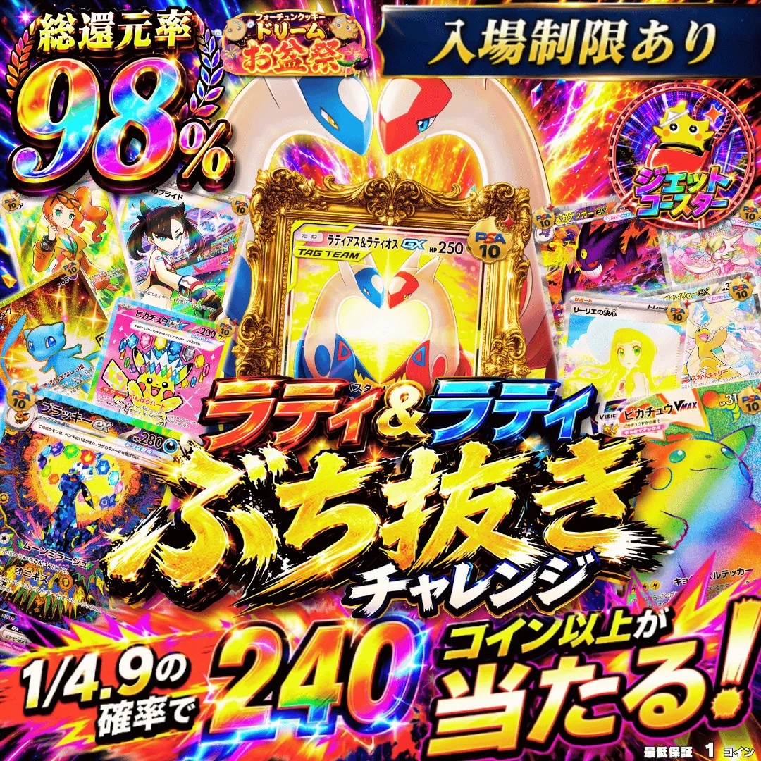 入場制限 ラティ＆ラティ ぶち抜きチャレンジ