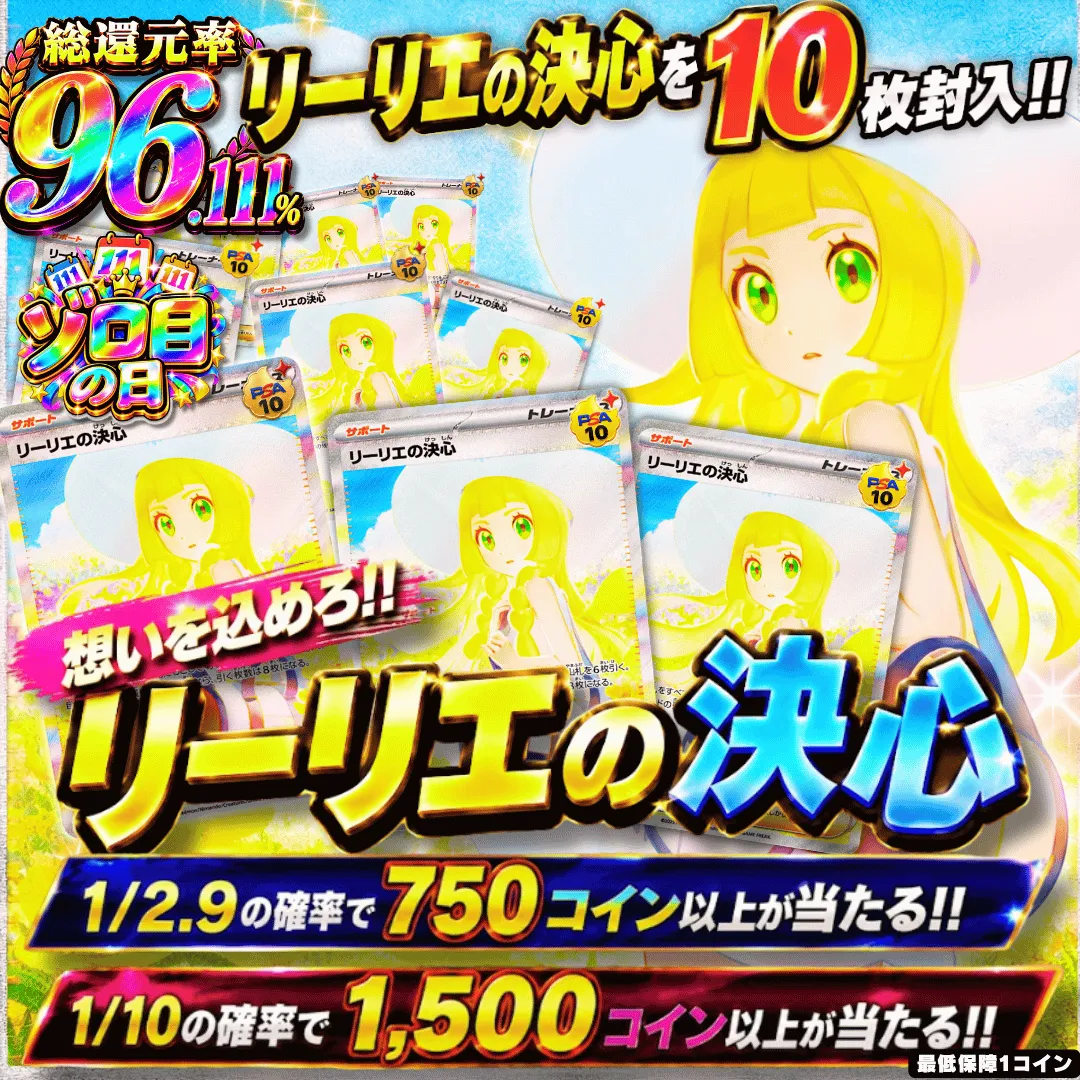 思いを込めろ！リーリエの決心！Ⅱ