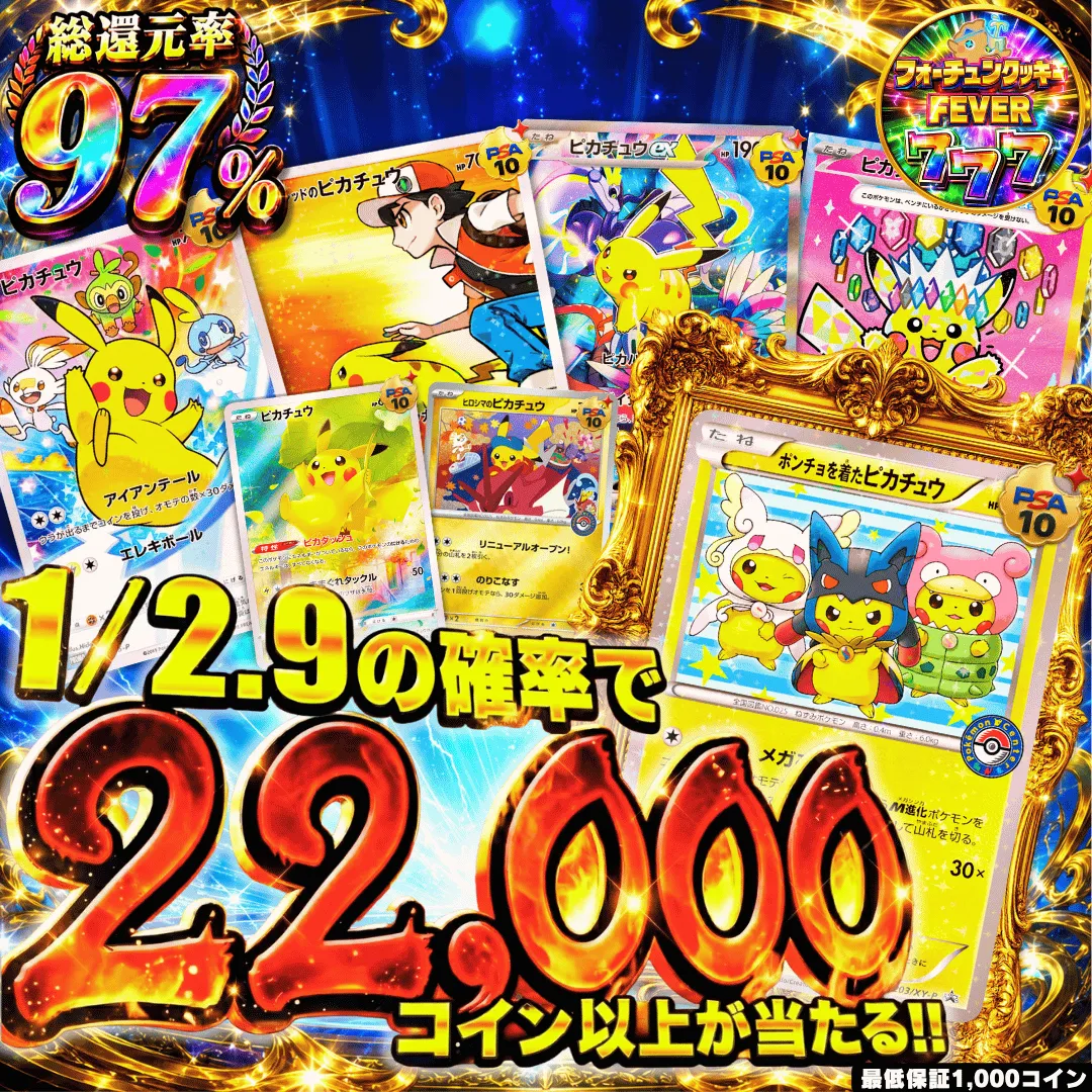 1/2.9の確率で22,000コインが当たる！Ⅱ