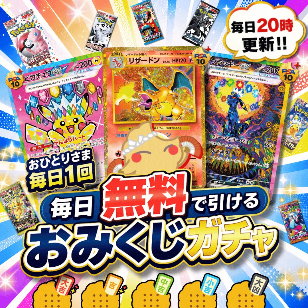 運試しおみくじログインボーナスガチャ第9弾