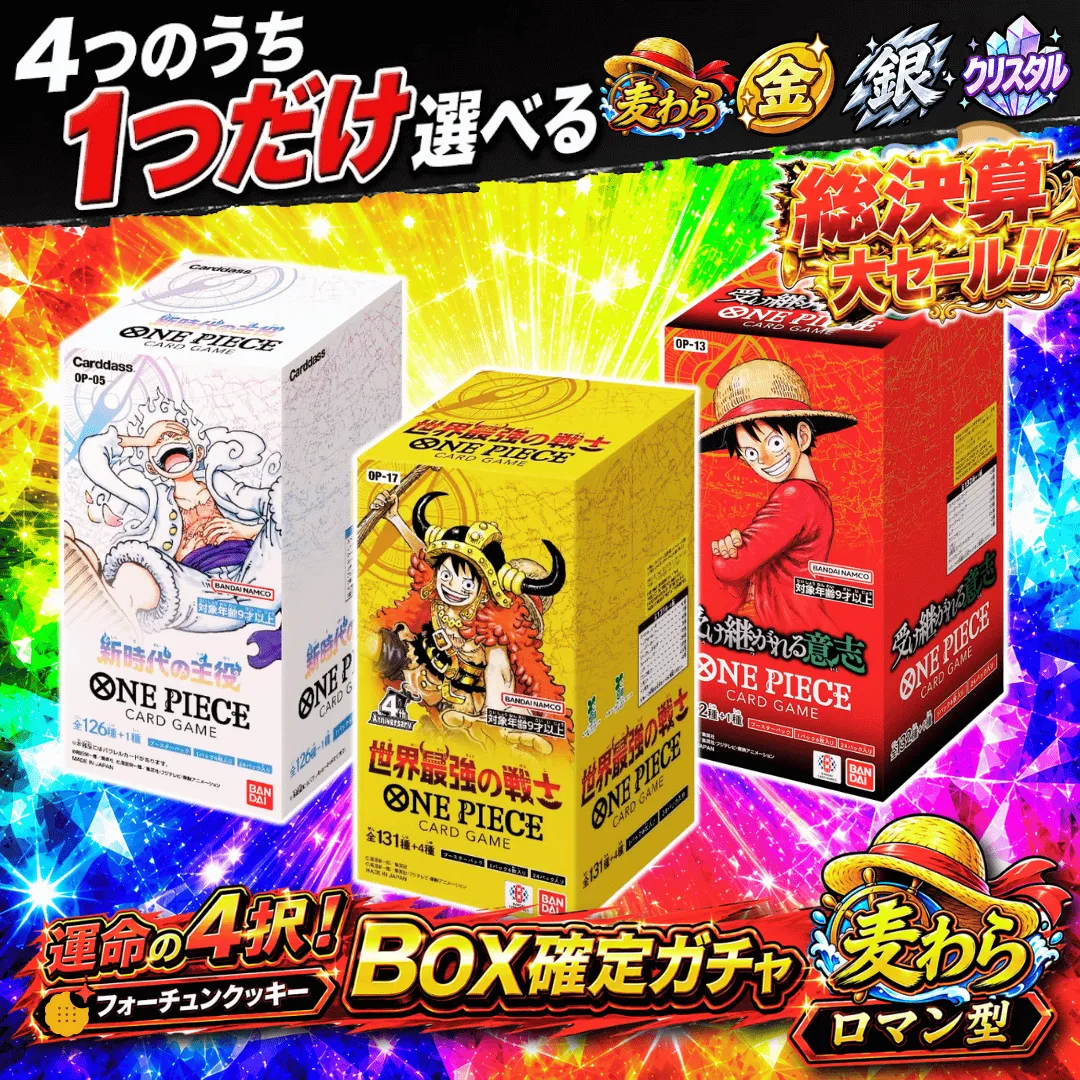 新規登録者限定　Box確定ガチャ　ワンピース