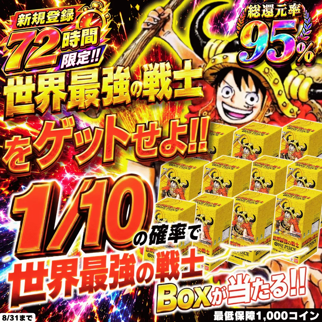 新規登録72時間限定 世界最強の戦士1/10