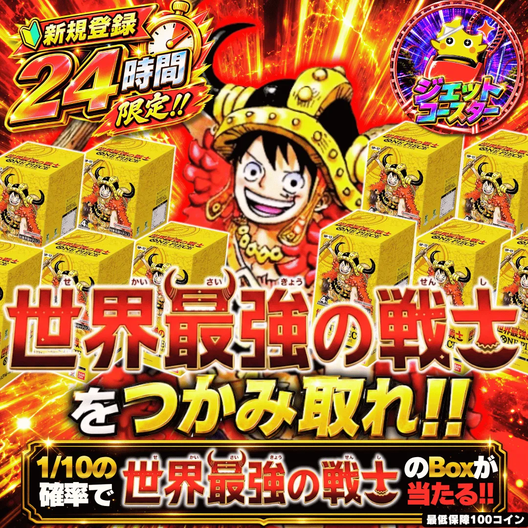 新規24時間限定 世界最強の戦士1/10