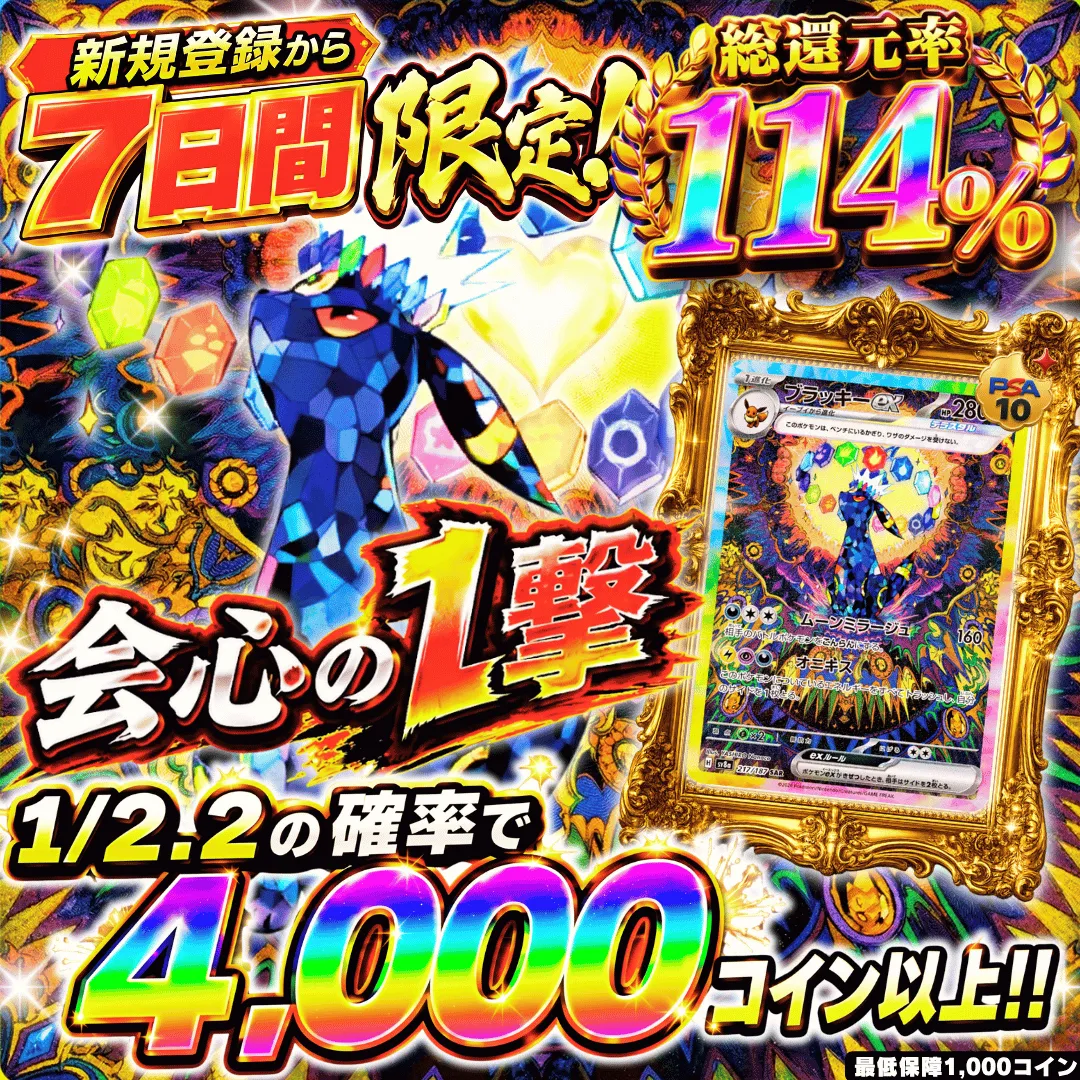 会心の1撃 Ⅱ 1/2.2で4000コイン