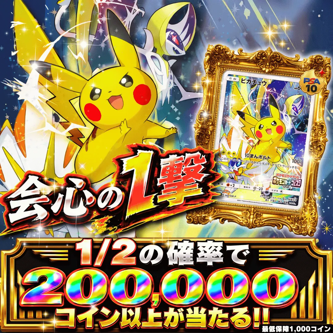 【確率ガチャ】会心の1撃改 1/2 で200,000コイン