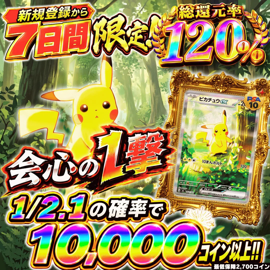 会心の1撃 Ⅱ 1/2.1で1万コイン