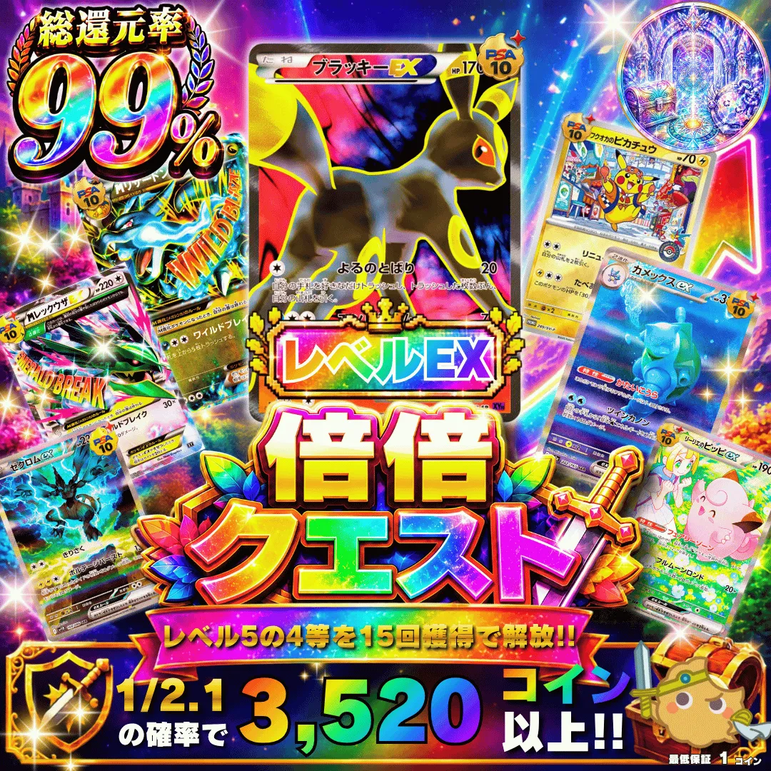 倍々クエスト LvEX Ⅱ