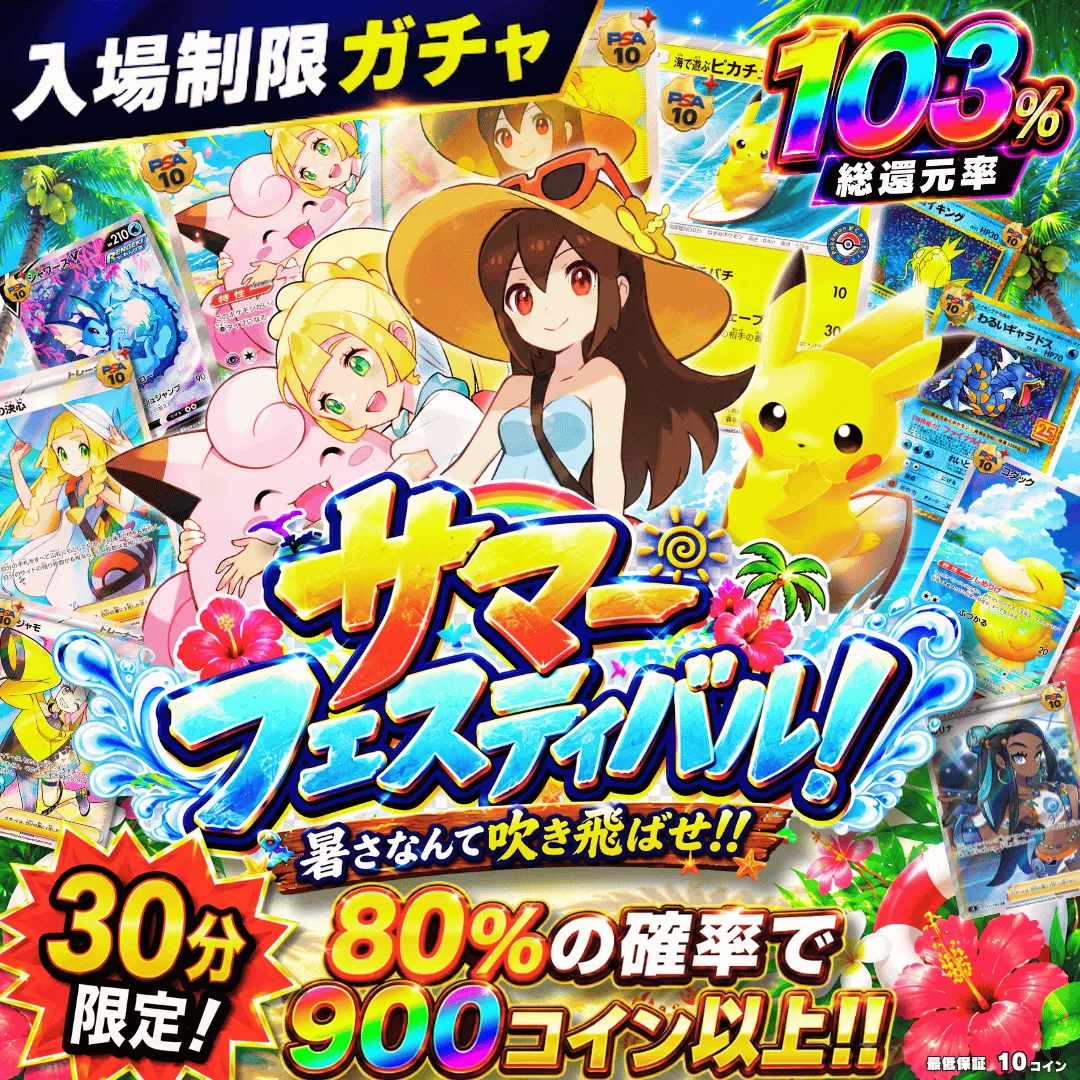 入場制限 海の日限定!! サマーフェスティバル