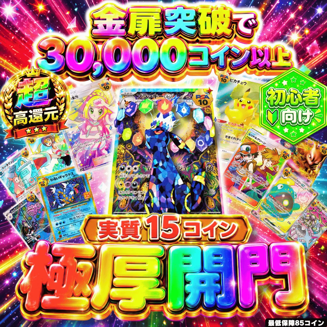 実質15coin極厚開門 Ⅱ