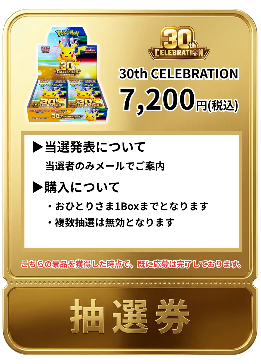 抽選券